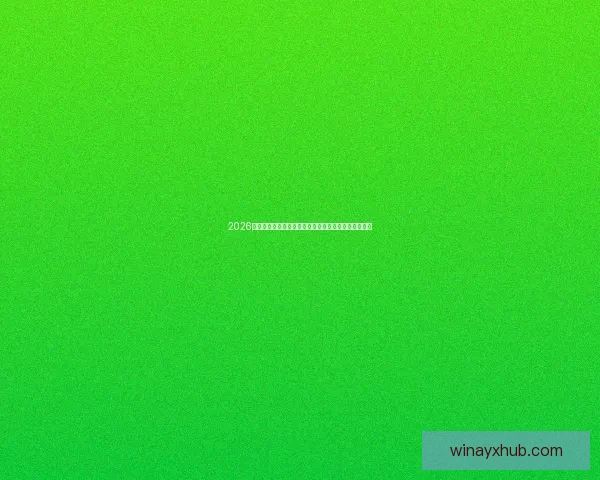 2026世界杯精彩赛事全程直播，全球球迷实时追踪赛事进展