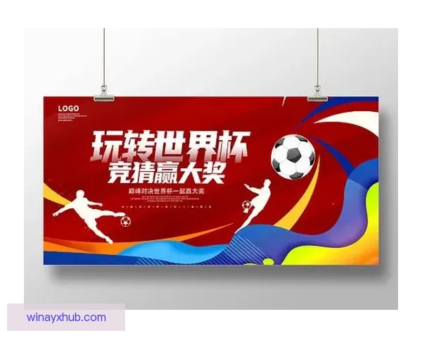 畅享世界杯激情 时刻在线竞猜尽享乐趣与奖励