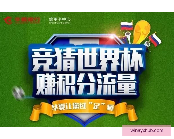 世界杯竞猜稳定平台全攻略带你轻松赢取赛事丰厚奖金秘籍 世界杯竞猜稳定平台全攻略带你轻松赢取赛事丰厚奖金秘籍